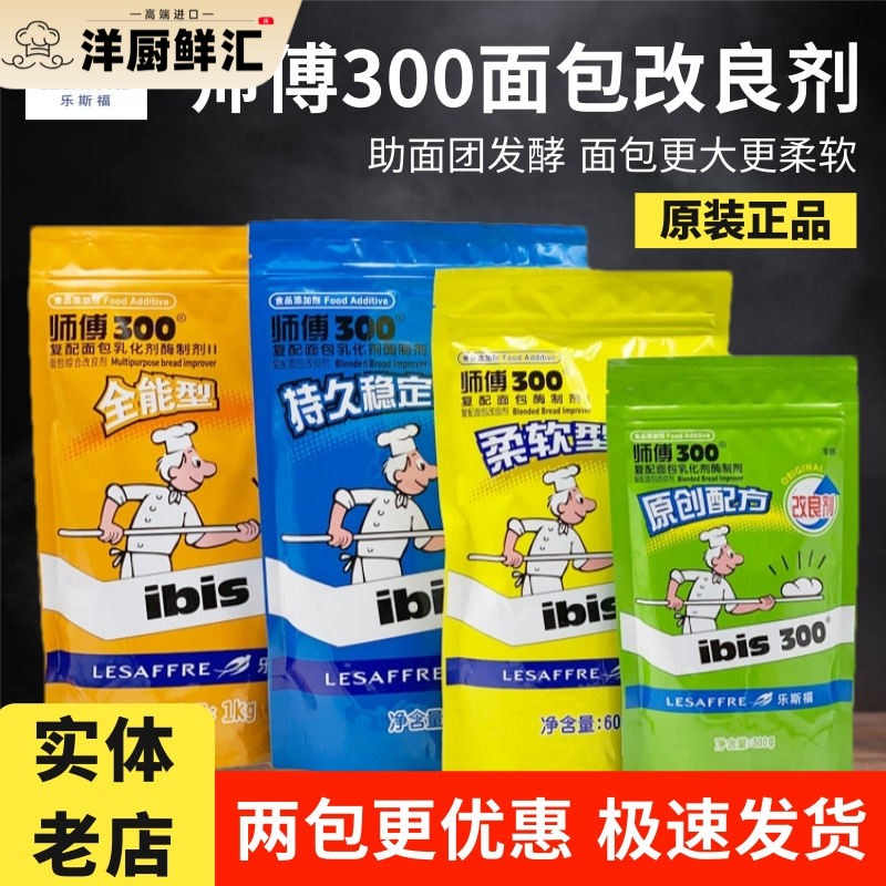 包邮法国乐斯福师傅300柔软型面 面包改良剂 燕子牌柔软剂烘焙原图片