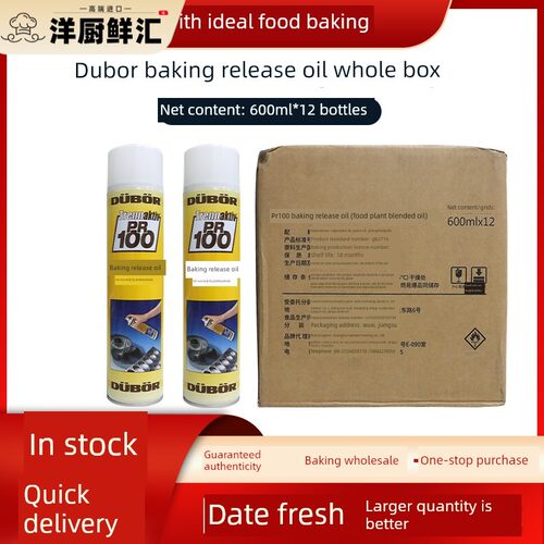 大宝Pr100烘焙脱胶油600Ml*12/盒膜与鸡蛋华夫饼喷雾可以释放不粘