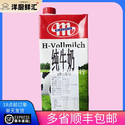 广东包邮波兰原装Mlekovita麦维堡全脂牛奶1L*12盒/箱早餐纯牛奶