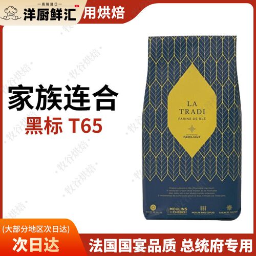 法国进口面粉家族连合黑标t65红标t45羊角欧包法棍商用25kg伯爵