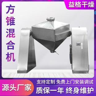 小型混料机奶茶干粉食品粉末搅拌机设备 方锥混合机供应不锈钢立式