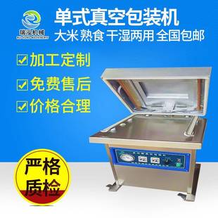 机家用单室熟食品真空包装 厂家直销定制小型真空包装 机