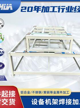 设备机架焊接结构件加工 大型框架底座结构件定 制 EN15085焊接件