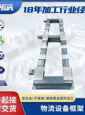 物流设备框架结构件加工 设备底架焊接 EN15085金属焊接零件加工