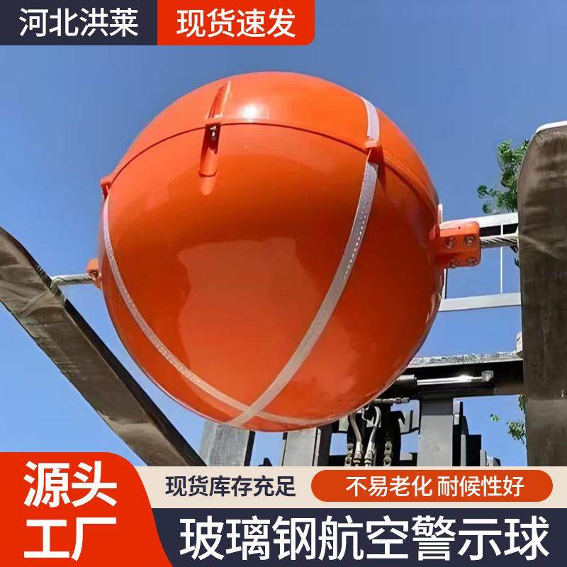玻璃钢警示球高压线路航空障碍球高空醒目信号标志球玻璃钢警示球,基础建材,玻璃钢格栅板,淘宝优惠券,粉丝福利购,淘宝优惠卷