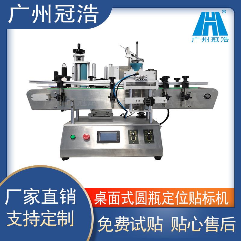 全自动桌面式侧面贴标机不干胶贴标化妆品药品玻璃瓶圆瓶定制贴标