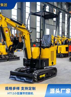 多功能挖掘机源头厂家 海拓HT12小型履带挖机建筑工程果园使用