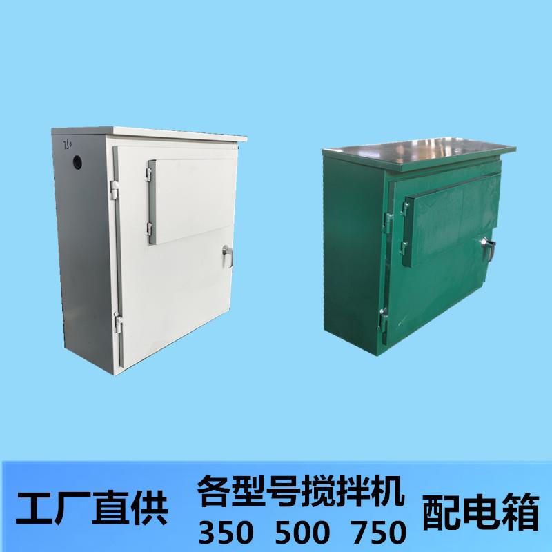 混凝土滚筒搅拌砂浆电机配电箱倒顺开关启动无线遥控控制箱