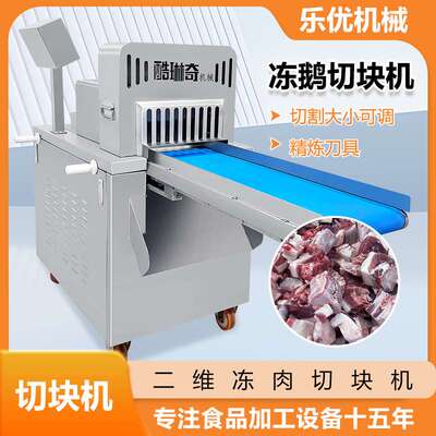 优选牛蛙切块机 冷冻甲鱼禽类剁块机  五花肉强力300型二维切丁机