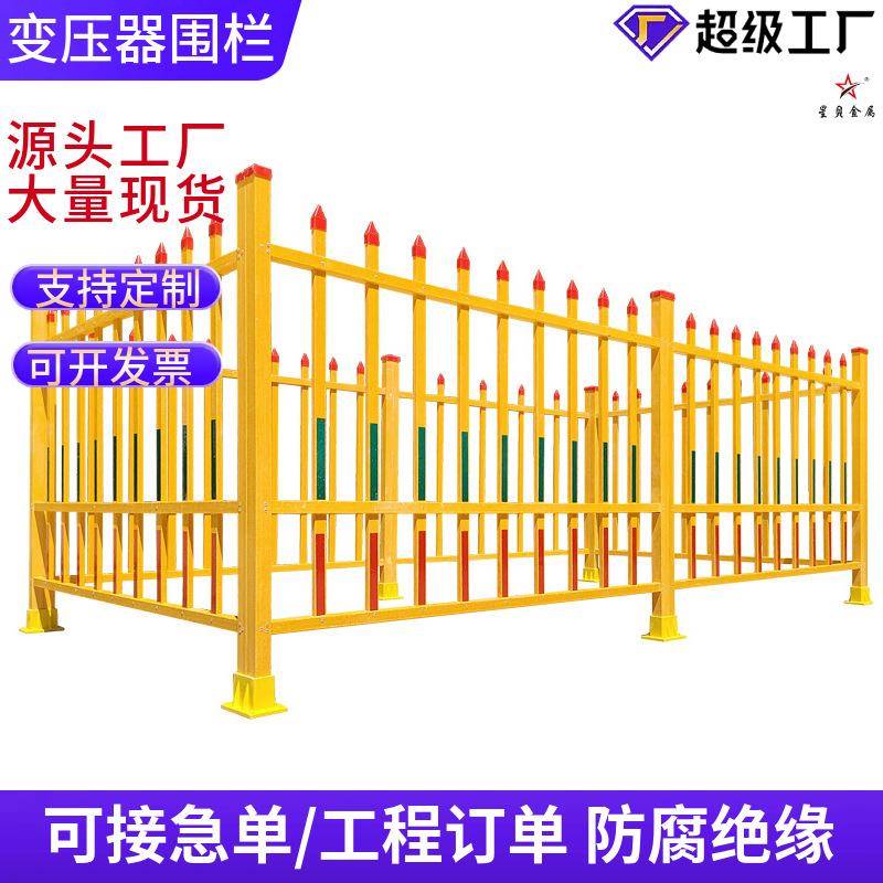 变压器围栏电力绝缘围栏配电箱护栏固定式安全栅栏油田玻璃钢围栏