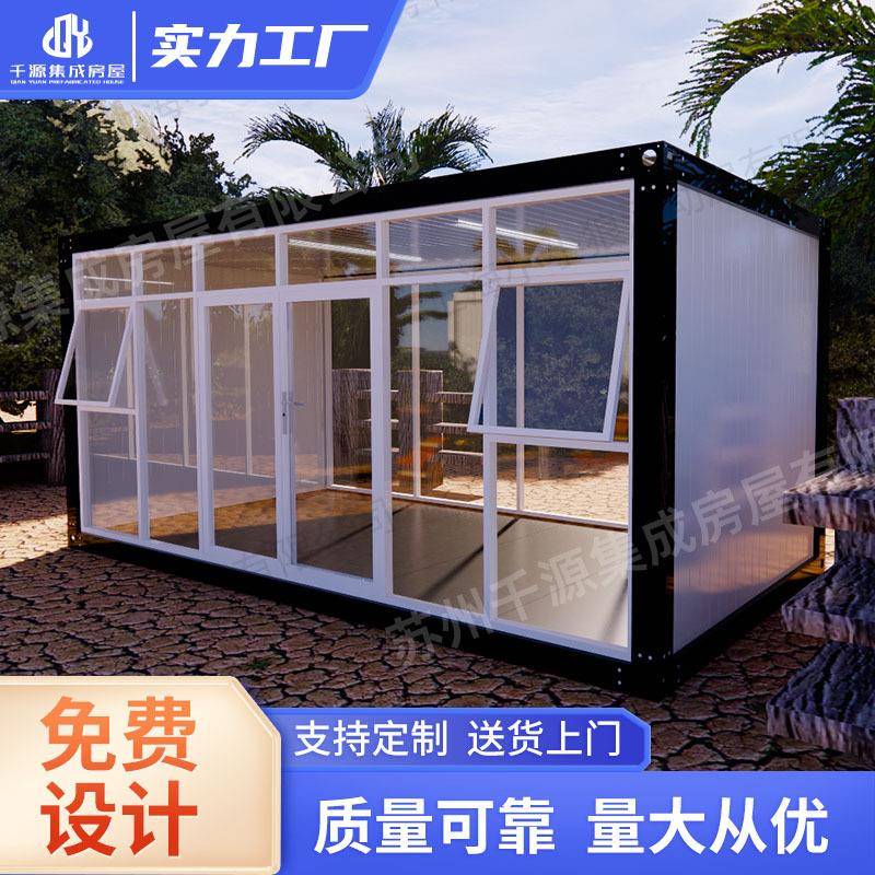 集装箱房house别墅庭院阳光房花园阳台露台户外遮阳玻璃房铝合金