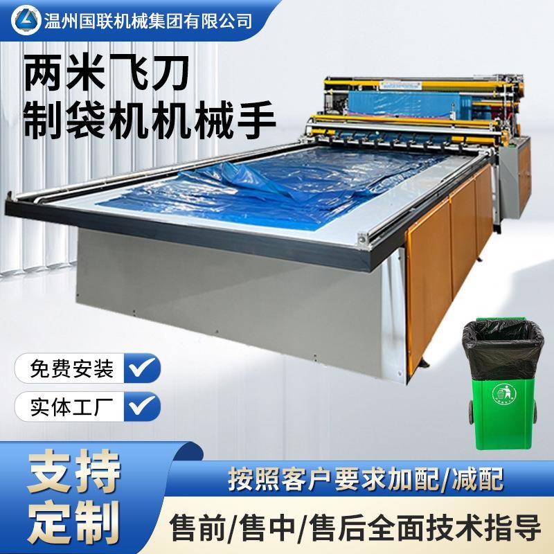 2000型平口制袋机飞刀带机械爪环卫大型垃圾袋长度3米宽2米制袋机