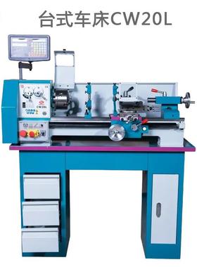 CW20L 多功能家用金属车床 工业级台式车床 高精度大功率微型机床