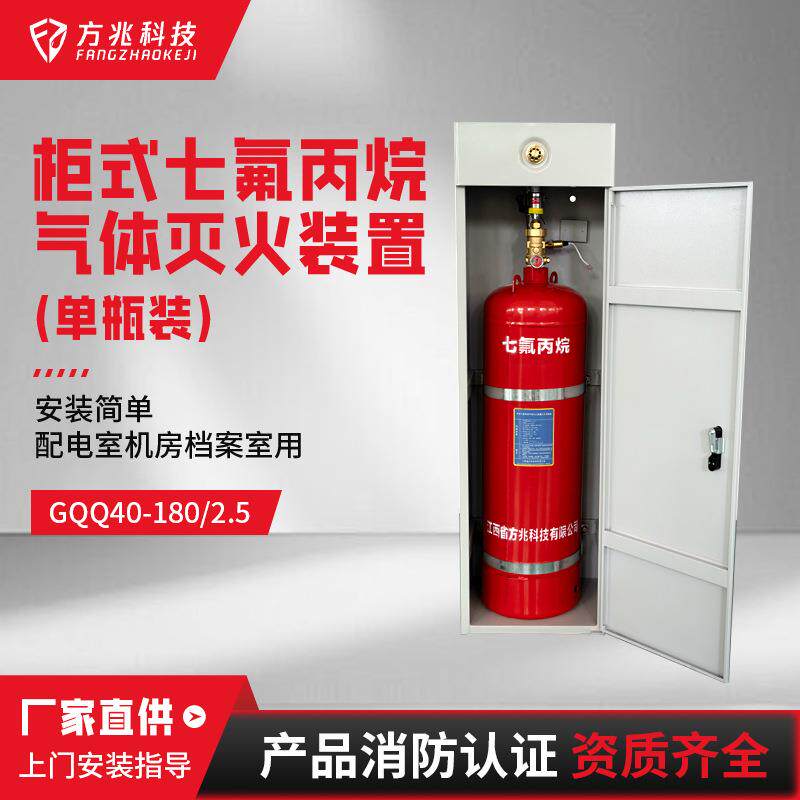 档案库房资料室无管网七氟丙烷气体灭火装置GQQ90/2.5高效灭火