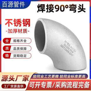 304不锈钢90°短半径弯头1.5D无缝焊接弯头对焊厚壁耐高压管