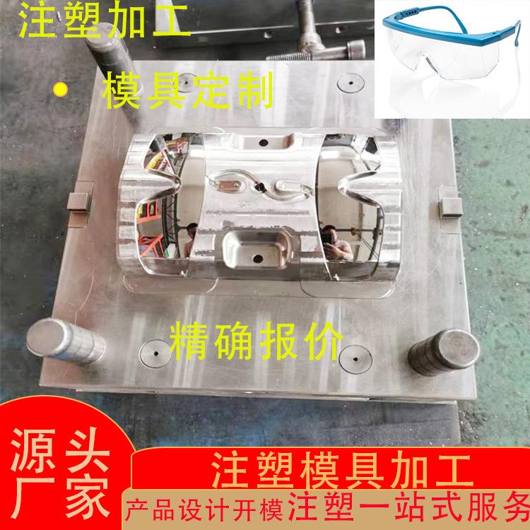 承接防护眼镜模具护目眼镜模具塑料眼镜框模具光学镜片注塑加工