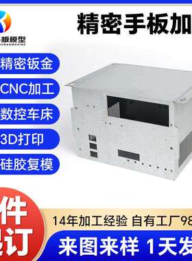 不锈钢手板加工电子仪器仪表机箱外壳cnc手板模型冲压加工制作厂