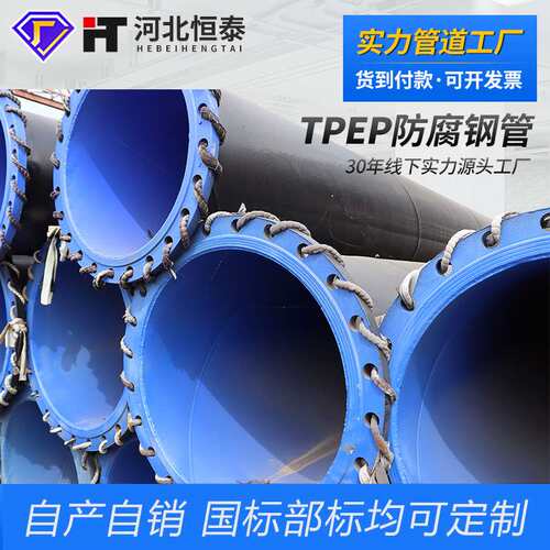 TPEP防腐钢管 地埋式复合外pe内ep管道石油供水电力输送管道