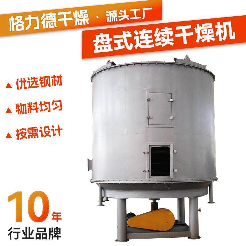 橡胶助剂盘式连续干燥机 工业保险粉盘式干燥机 食品不锈钢烘干机,机械设备,干燥机/干燥箱/烘干机,淘宝优惠券,粉丝福利购,淘宝优惠卷