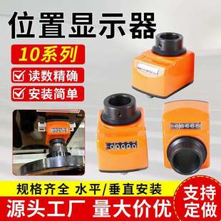数字位置显示器小型木工机械计数器丝杆轴排钻位置显示器04 09 10