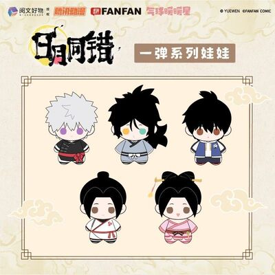 【官方正版】气球暖暖星 日月同错 一期 小Q棉花娃娃周边