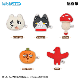 bilibiliGoods 迷宫饭 Tasty Quest半身毛绒挂件/磁吸挂件/冰箱贴
