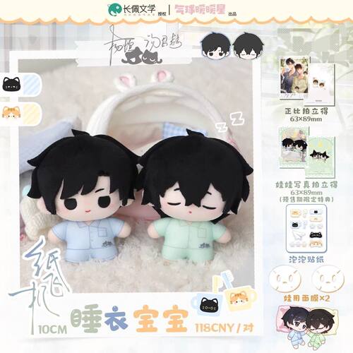 【官方正版】气球暖暖纸飞机联名睡衣娃娃10cm杨煊汤君赫周边