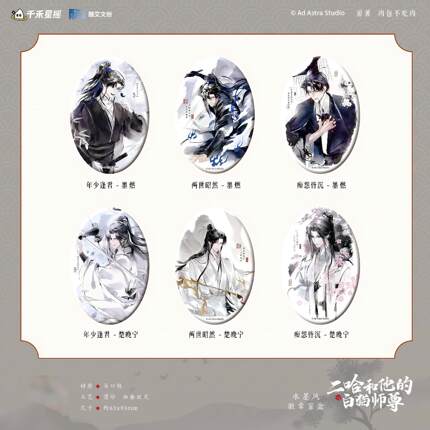 【官方正版】酷艾文创 二哈和他的白猫师尊 水墨风徽章盲盒