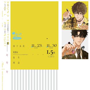 【官方正版现货】梦图记 囚于永夜生日特辑衍生周边