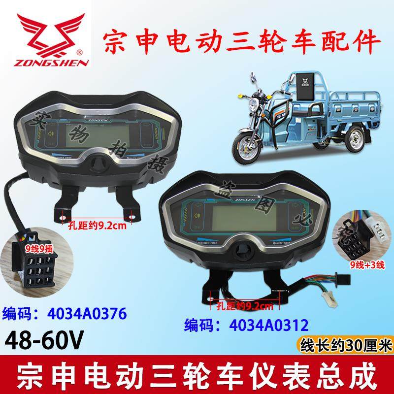 江苏宗申电动三轮车仪表48-60V码表前轮霍尔原装仪表包邮