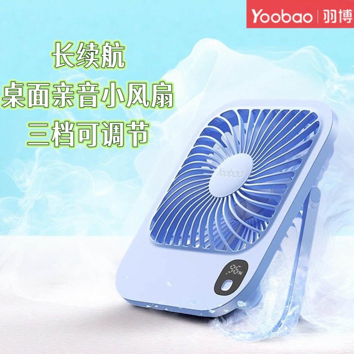 羽博桌面风扇小型可携式随身 usb小电风扇办公桌卧室小型2024新款