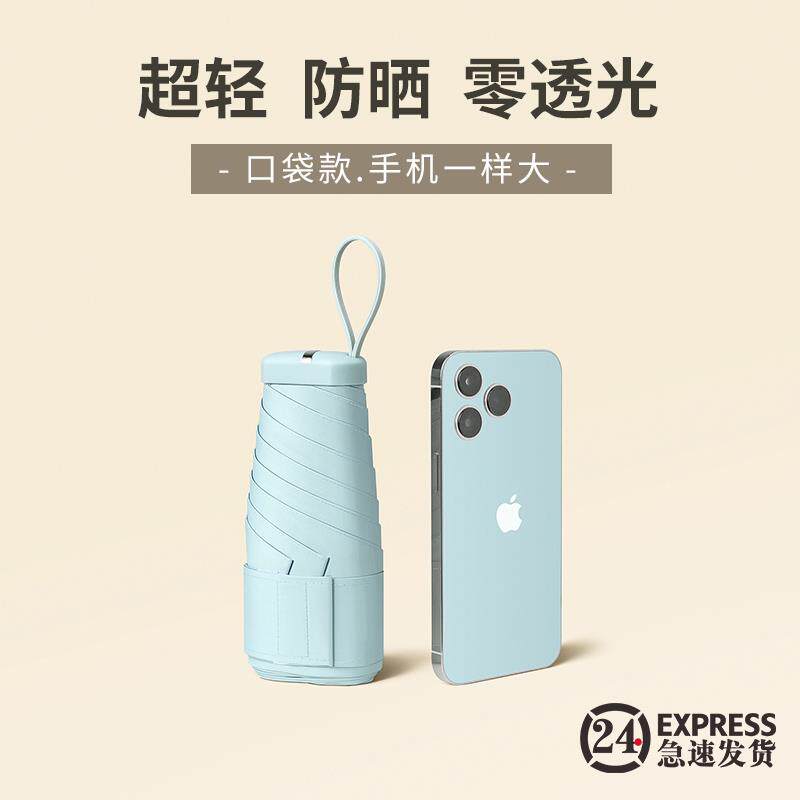 优卡杜遮阳伞六折扁太阳伞女防晒防紫外线小巧便携晴雨两用口袋伞