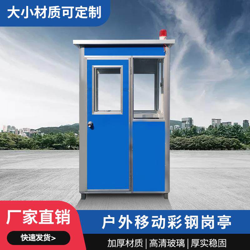 铝合金彩钢门卫保安亭户外可移动治安亭收费岗亭阳光房值班室定制