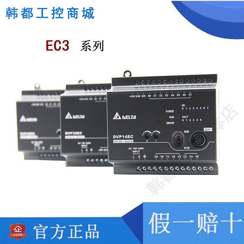台达PLC EC3可编程DVP10/14/16/20/24/30/32/40/48/60EC00R3/T3