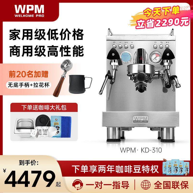 Welhome/惠家 KD-310意式浓缩全半自动咖啡机家用小型商用打奶泡