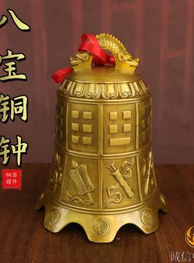 纯黄铜八宝钟摆件八卦八仙钟 钟法器13公分铜铃铛挂件平安钟 钟家