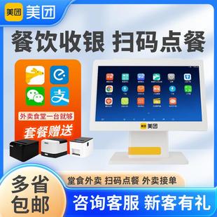 美团收银机美团青春版 机 A3一体机快餐饮奶茶店点餐机便利店收款