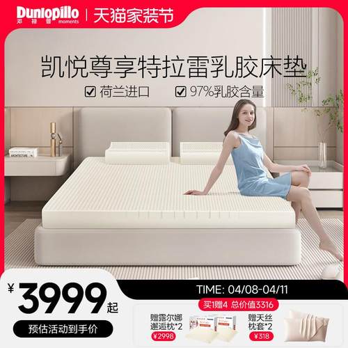 DUNLOPILLO/邓禄普荷兰进口特拉雷天然乳胶床垫1.5/1.8m家用软垫