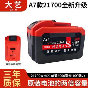 大艺A7通用长续航21700锂电池电动工具电锯电锤钻电锯10c动力不卡