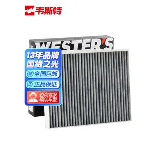 韦斯特活性炭空调滤清器MK7120适配逸动 睿骋CC CS75Plus