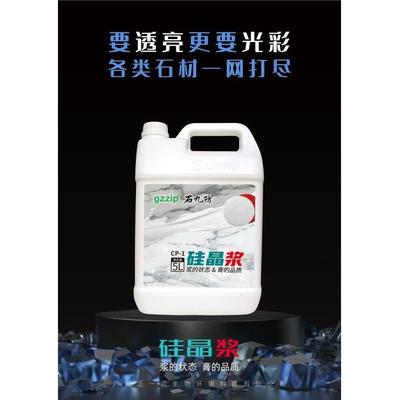 正一品360度抛光养护修护划痕恢复石材靓影硅晶浆硅晶浆大理石花
