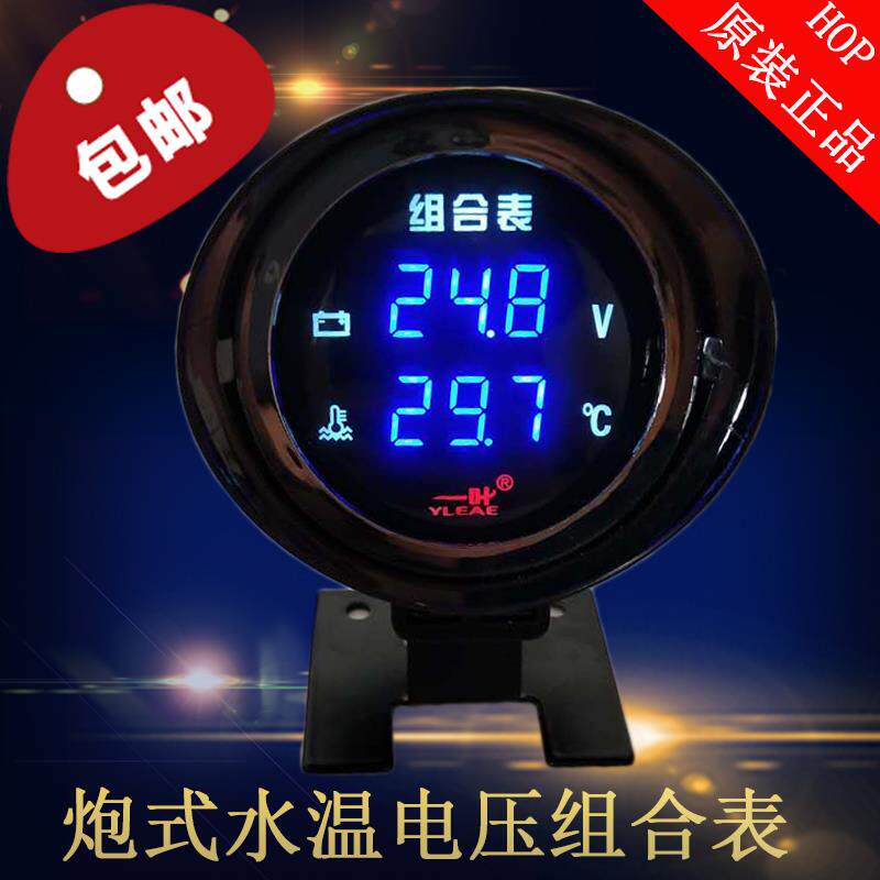 12V24V通用汽车轿车货车改装电压水温组合表圆形数显水温表电压表