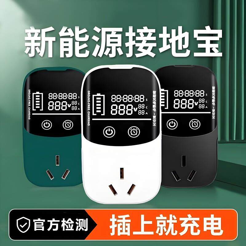 新能源车电动汽车充电转换器免接地线 线接地宝通用插座10a转16a