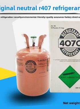 空调冷库专用制冷剂中性R407C制冷剂船舶制冷剂净重10kg罐装