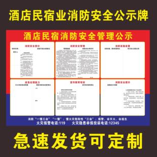 酒店民宿消防安全管理公示牌旅游民宿消防安全公示承诺书安全职责