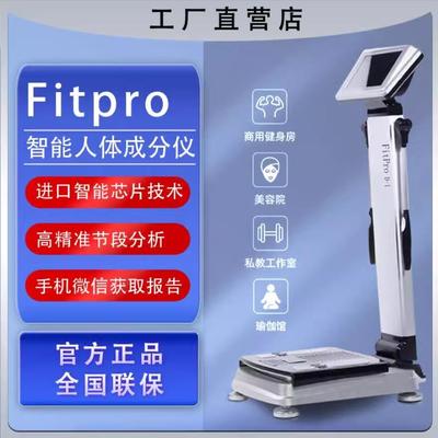 BODY体测仪健身房专用inbody瑜伽馆私教专业智能体脂测量仪体脂秤