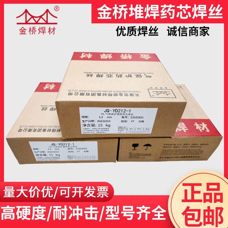 金桥JQ.YD212-1耐磨药芯焊丝YD256YD707YD998耐磨堆焊焊丝1.2/1.6