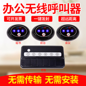 办公室无线呼叫器领导秘书办公呼叫铃办公场所无线传呼远距离商务