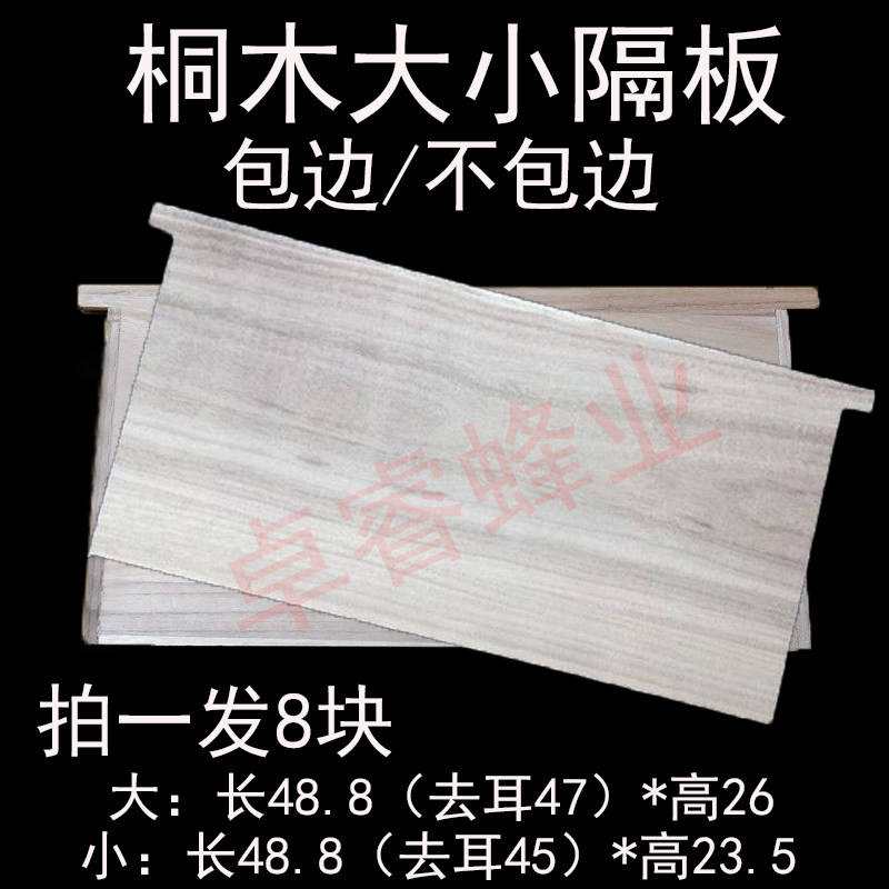 蜂箱大小隔板蜜蜂标准保温板桐木中隔板意蜂小挡板养蜂工具