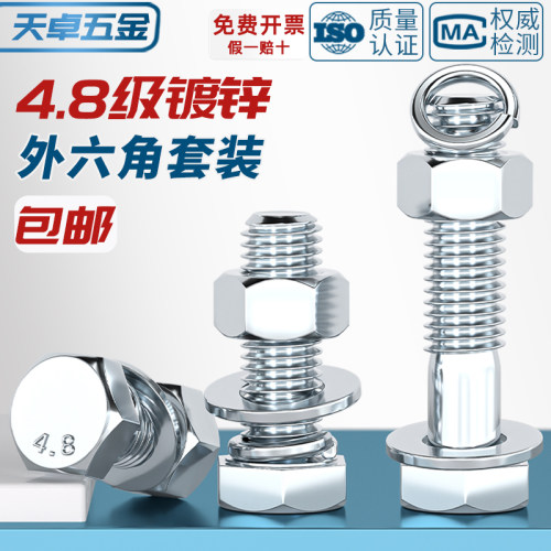 4.8级镀锌外六角螺丝螺母套装组合螺栓螺钉杆M6M8M10M12M16-M30mm